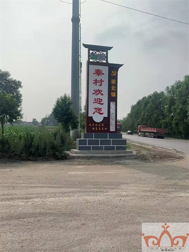 萍乡村口牌